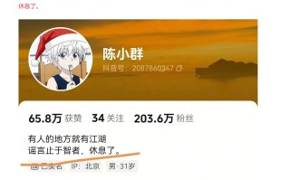 龙虎榜席位深陷航天概念股顶级游资遭市场质疑！陈小群抖音备注回应：谣言止于智者休息了！